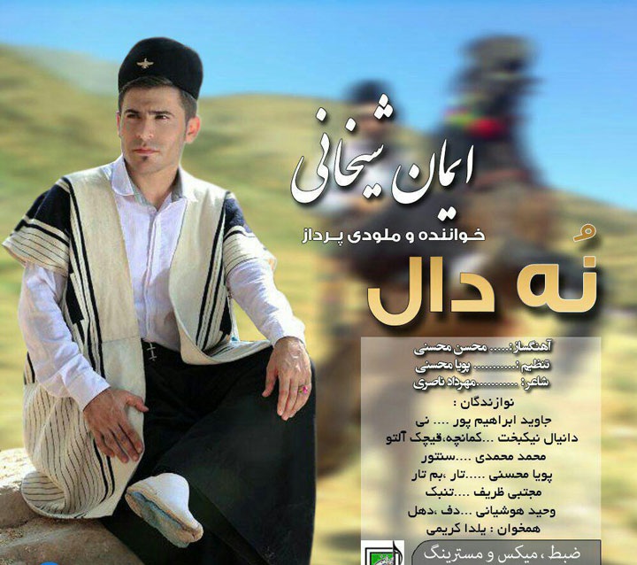 ایمات شیخانی نٌه دال